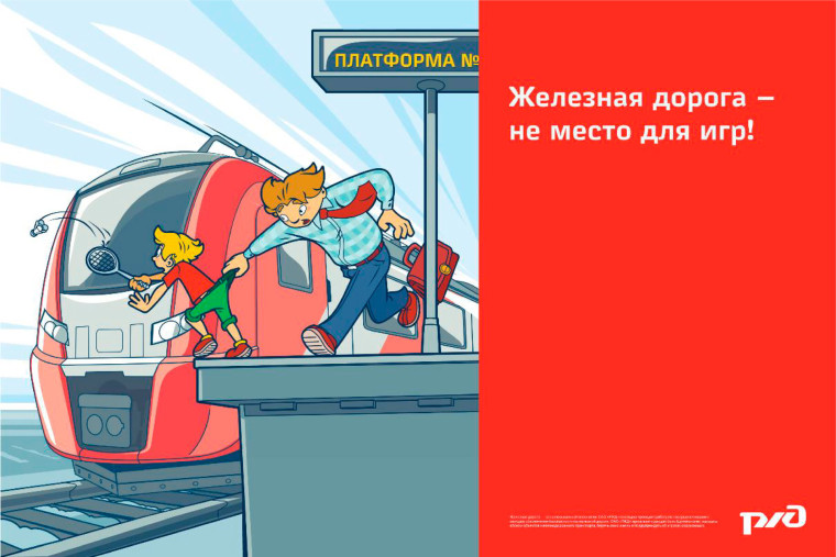 Месячник "Уступи дорогу поездам".